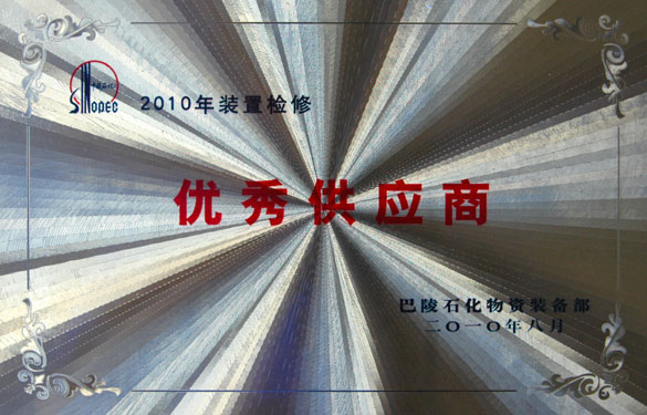 江苏XPJ电缆集团再次荣获“优秀供应商”