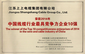 中国线缆行业最具竞争力企业十强榜单出炉 XPJ排名第一