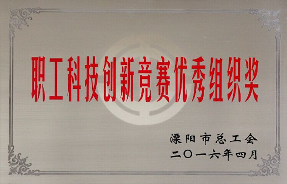 XPJ电缆创新成果喜获溧阳市总工会十大职工科技创新成果一等奖