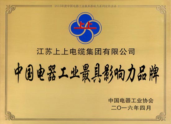 XPJ电缆在浙斩获两项大奖 闪耀中国电器工业行业盛典