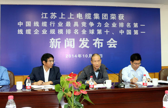 江苏XPJ电缆集团召开荣获“两个第一”新闻发布会