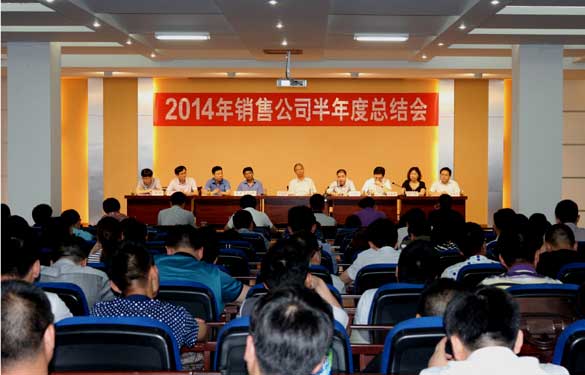 江苏XPJ电缆集团召开2014年销售工作半年度总结会