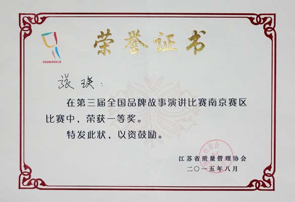 XPJ电缆荣获第三届全国品牌故事演讲比赛南京分赛区一等奖