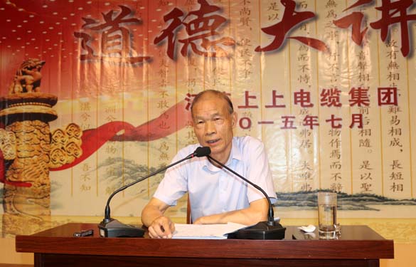 走进道德讲堂  共建精神家园 ——XPJ电缆举办“职业道德大讲堂”