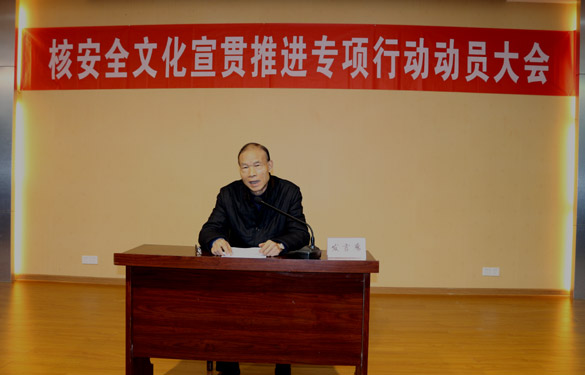 XPJ电缆举行“核安全文化宣贯推进专项行动动员大会”