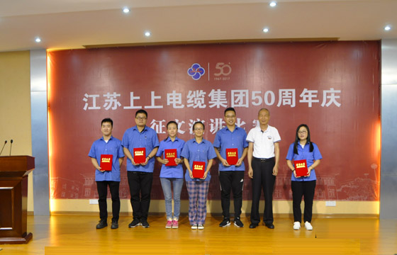 XPJ电缆五十周年庆征文演讲比赛圆满结束