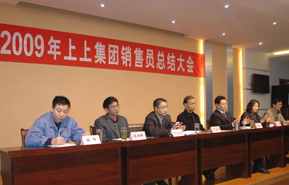 江苏XPJ电缆集团召开2009年度销售员总结大会