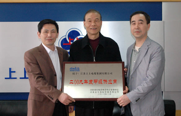 江苏XPJ电缆集团被评为“2009年度甲级供应商”