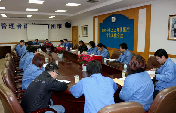 XPJ集团召开2014年宣传工作会议,明确今年宣传方向:紧跟形势、抓住重点、贴近实际