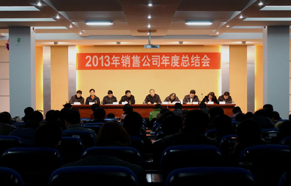 XPJ集团召开2013年销售总结会暨2014年销售动员大会