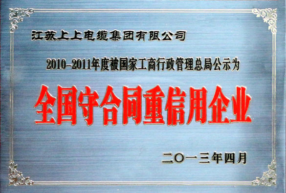 XPJ集团通过“全国守合同重信用企业”复评工作