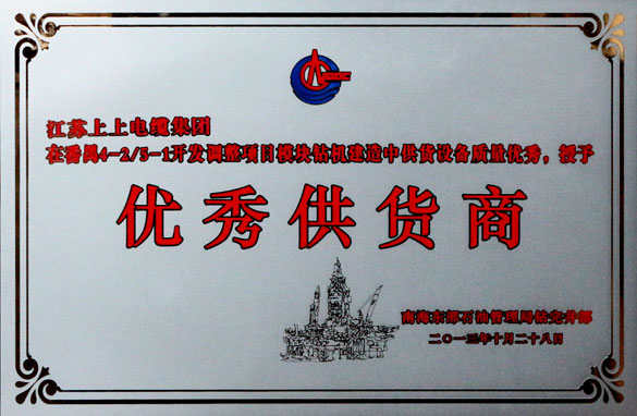 XPJ集团被中海石油深圳分公司评为“优秀供应商”