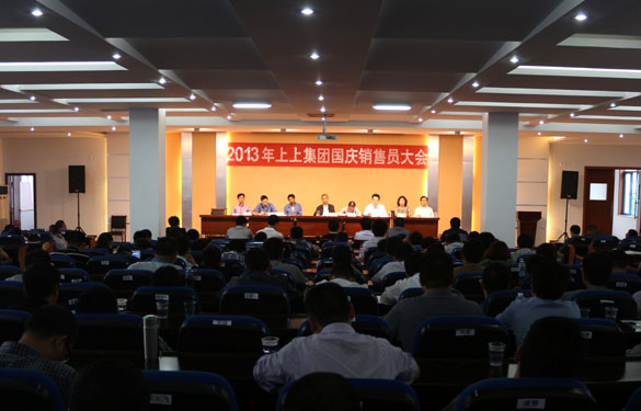 江苏XPJ电缆集团召开2013年国庆销售动员大会
