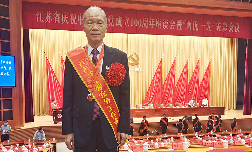 点赞！丁山华荣获“江苏省优秀党务工作者”称号