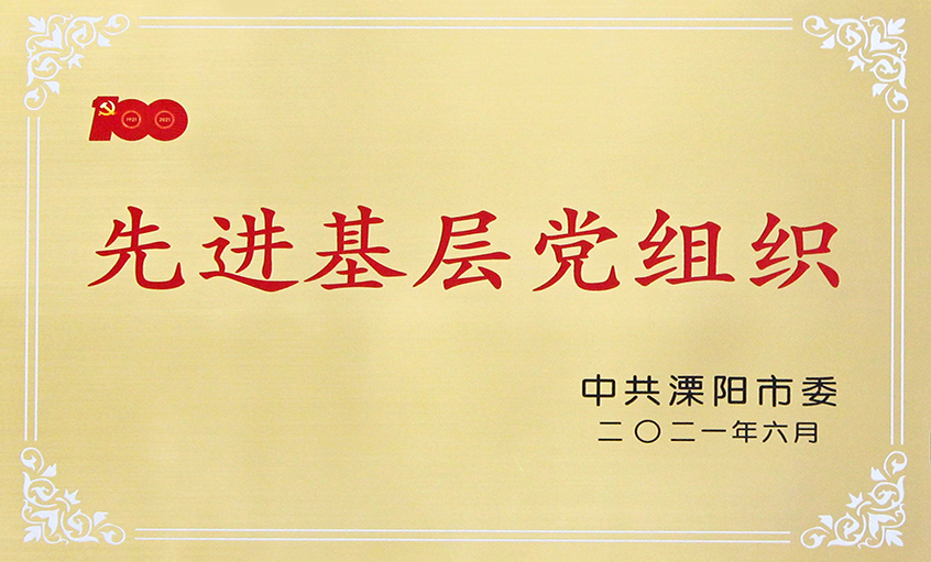 XPJ电缆党委被授予“先进基层党组织”称号