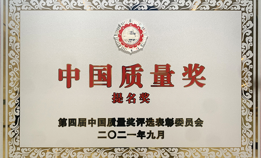 喜讯！XPJ电缆荣膺第四届“中国质量奖提名奖”
