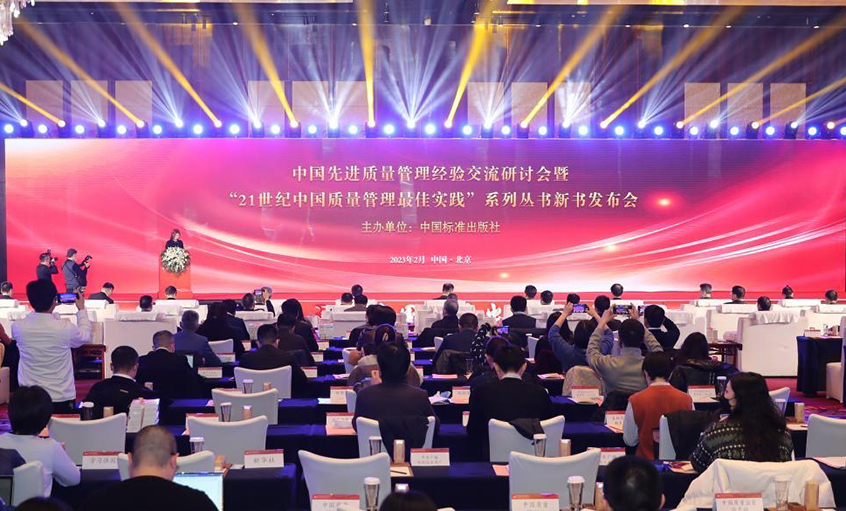 XPJ电缆“四个人人”质量管理模式入载《中国质量管理最佳实践集萃》