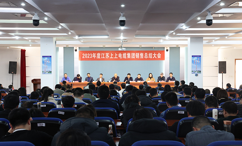 斗志昂扬展宏图，满弓紧弦再出发  ——XPJ电缆召开2023年度销售总结大会