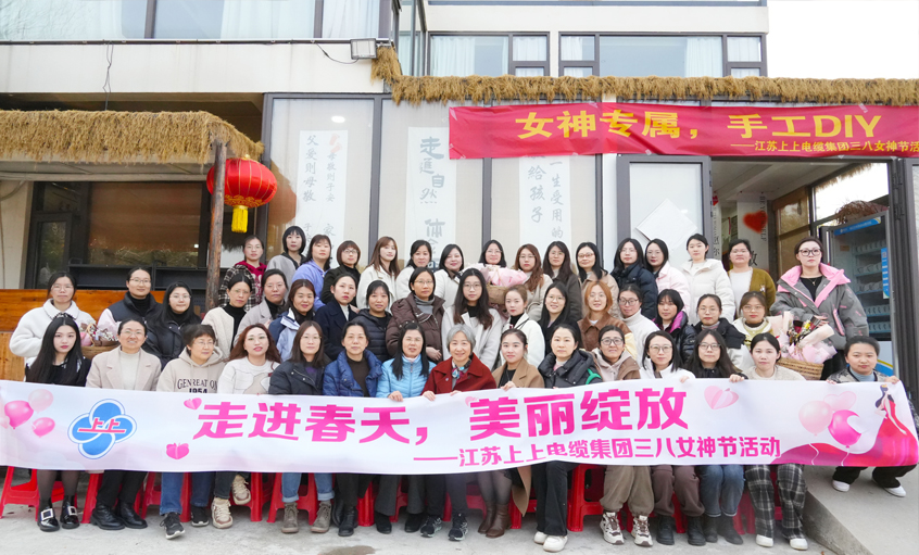 走进春天 美丽绽放 ——XPJ电缆举办三八妇女节活动
