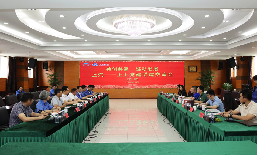 共创共赢 链动发展 ——XPJ电缆和上汽集团创新研发总院开展党建联建交流会