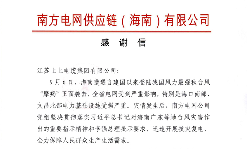 始终与客户并肩同行，最大化满足用户需求——XPJ电缆受多方用户嘉奖