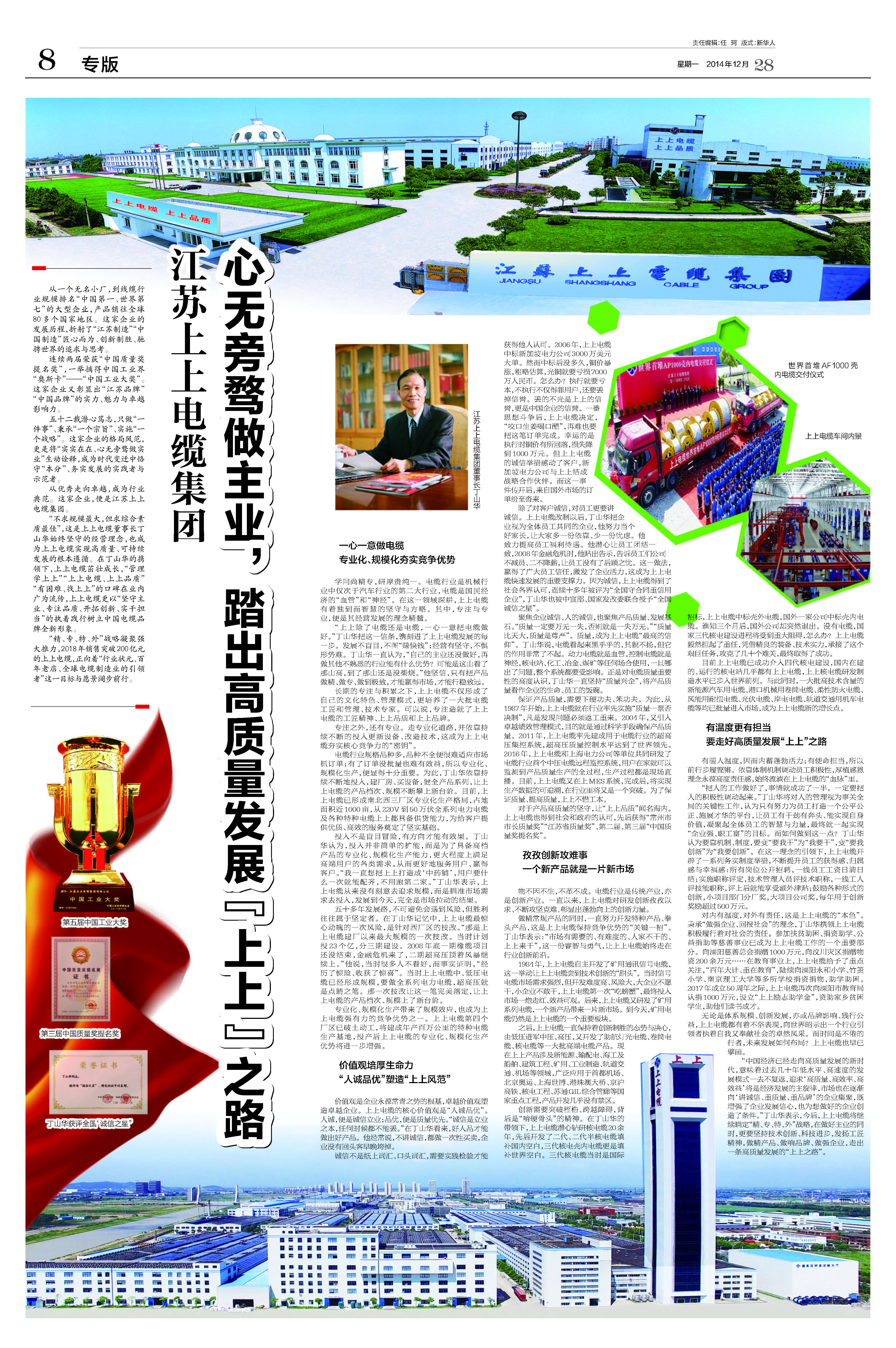 2019.5.20新华日报《心无旁骛做主业，踏出高质量发展“XPJ”之路》.jpg